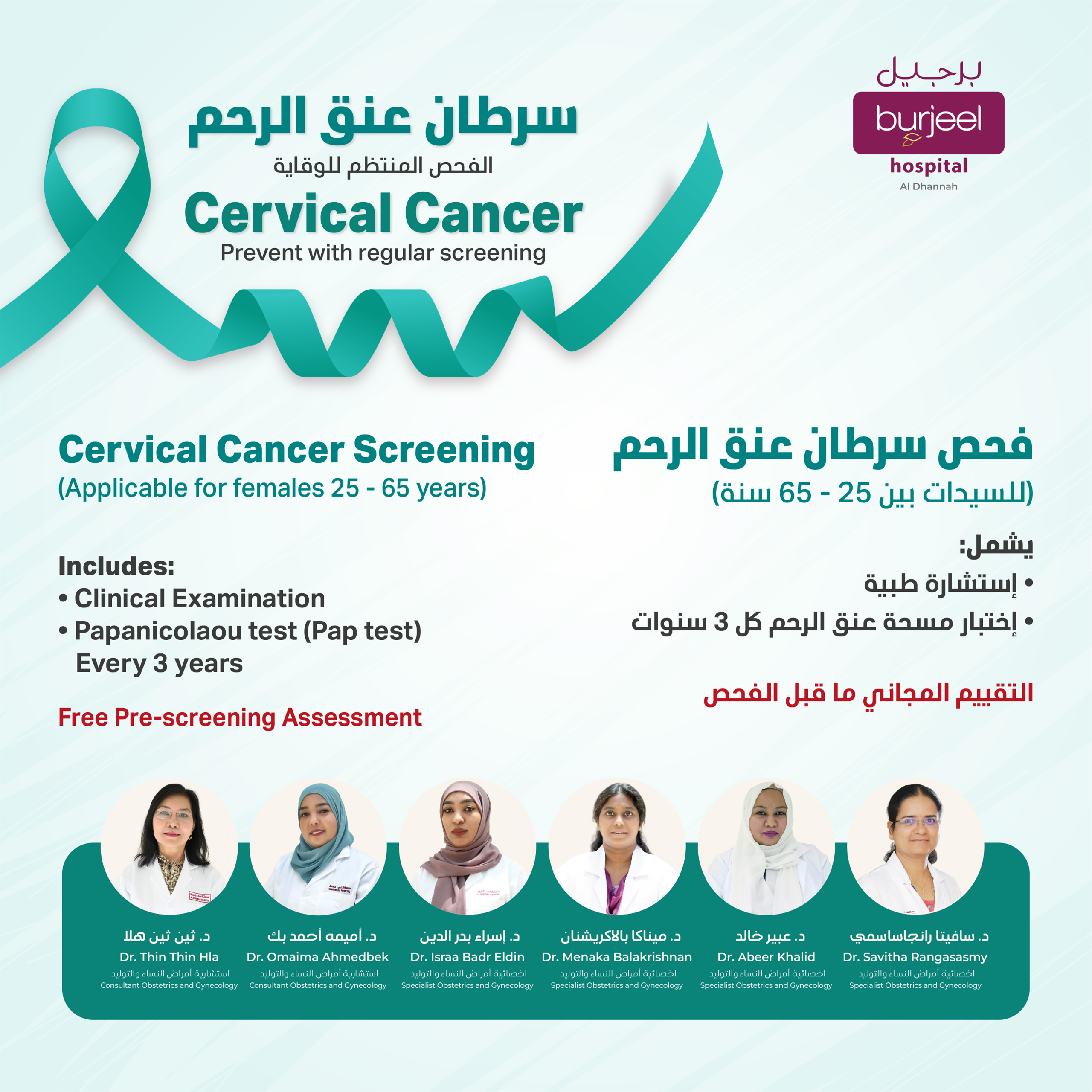 Cervical cancer screening