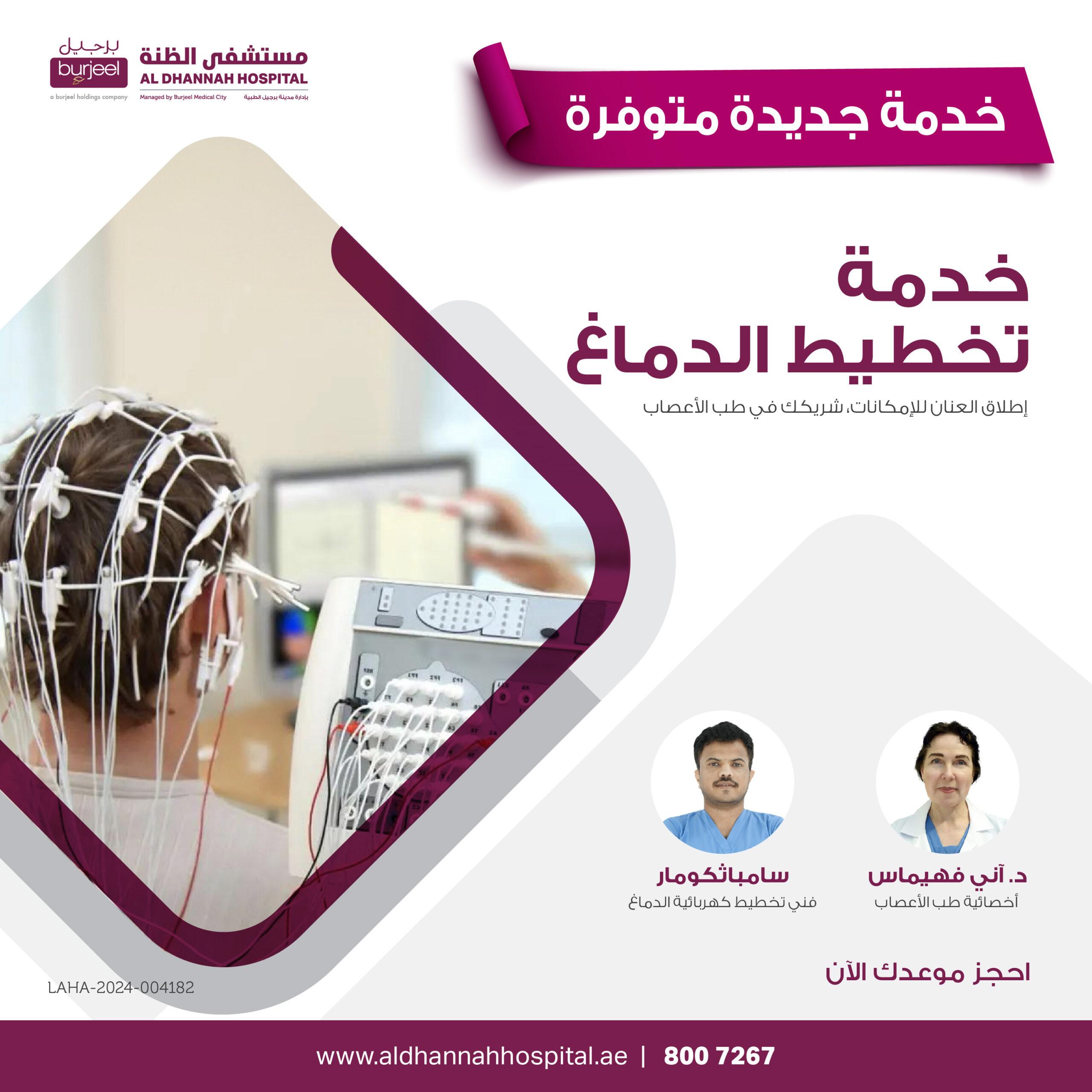 خدمة تخطيط الدماغ